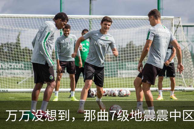 万万没想到，那曲7级地震震中区域人烟稀少