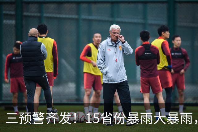 三预警齐发！15省份暴雨大暴雨，10级雷暴大风也来了