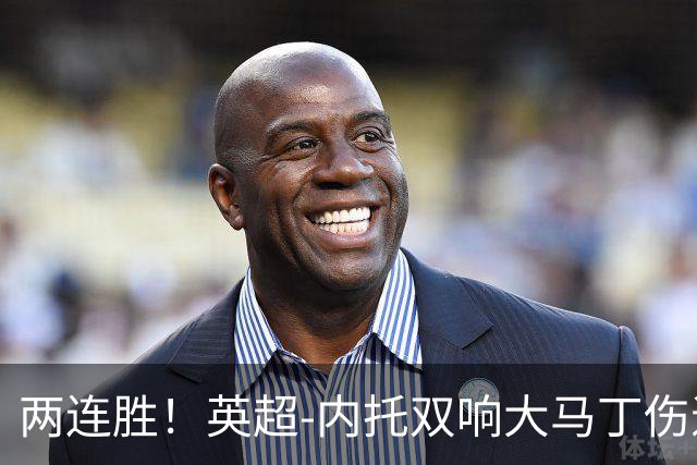 两连胜！英超-内托双响大马丁伤退 切尔西2-0埃弗顿首度零封