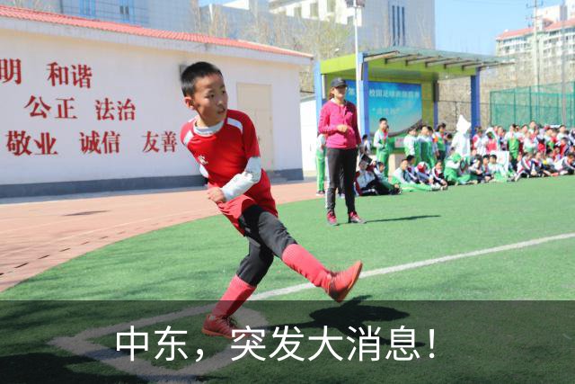 中东，突发大消息！