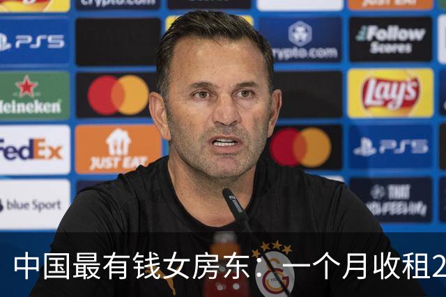 中国最有钱女房东：一个月收租2个亿，送前夫200亿，给女儿500亿