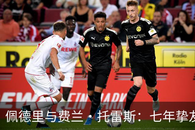 佩德里与费兰·托雷斯：七年挚友情深，欧冠迎来生涯首次兄弟对决