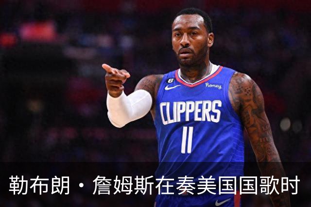 勒布朗·詹姆斯在奏美国国歌时“投篮”，特朗普：我一开始就说过他不行，简直是个耻辱
