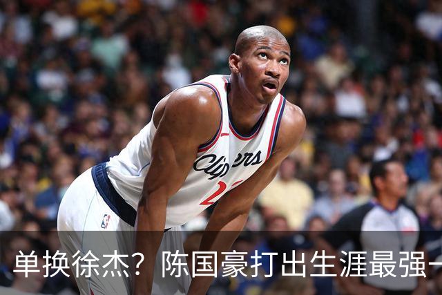 单换徐杰？陈国豪打出生涯最强一季，或被广东队看中！