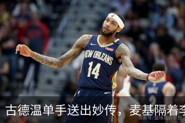 古德温单手送出妙传，麦基隔着李慕豪上演双手空接砸扣