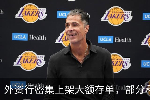 外资行密集上架大额存单，部分利率反超中资行