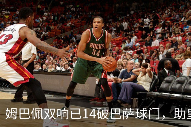 姆巴佩双响已14破巴萨球门，助皇马客场2-1取胜