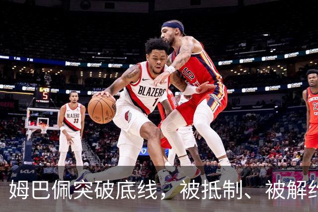 姆巴佩突破底线，被抵制、被解约、被停播是他应得的下场