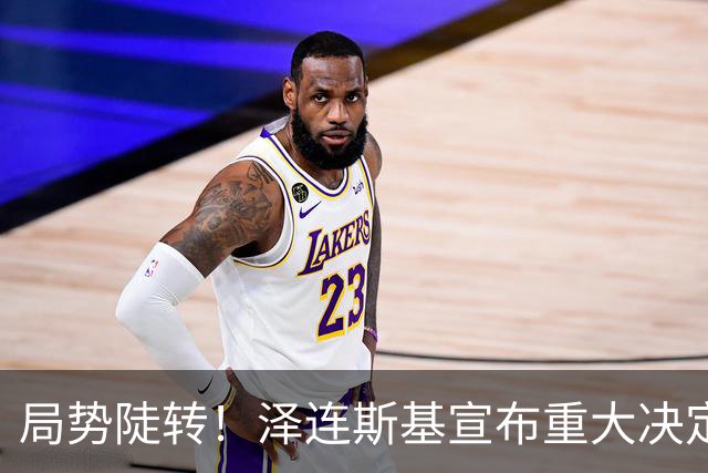 局势陡转！泽连斯基宣布重大决定，中方罕见表态，美欧坐不住了