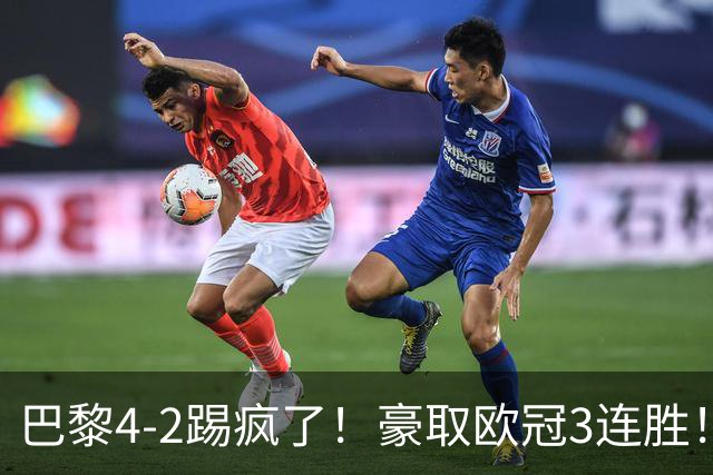 巴黎4-2踢疯了！豪取欧冠3连胜！巴萨遭遇赛季首败，11连胜终结