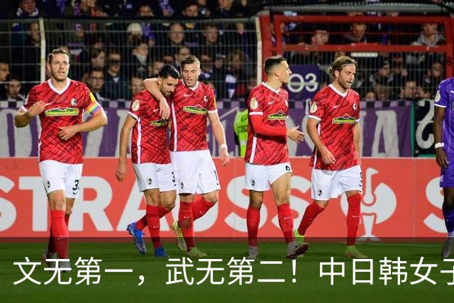 文无第一，武无第二！中日韩女子围棋联赛冠军相遇，唐嘉雯、周泓余迎战金彩瑛、上野上野爱咲美？