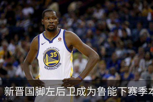 新晋国脚左后卫成为鲁能下赛季本土引援首选？未来将接班刘洋
