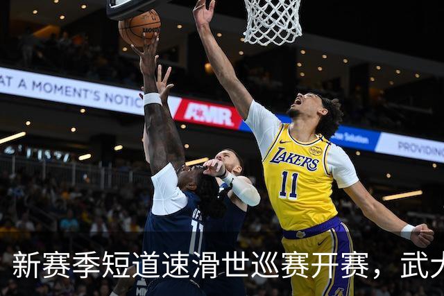 新赛季短道速滑世巡赛开赛，武大靖迎执教首秀