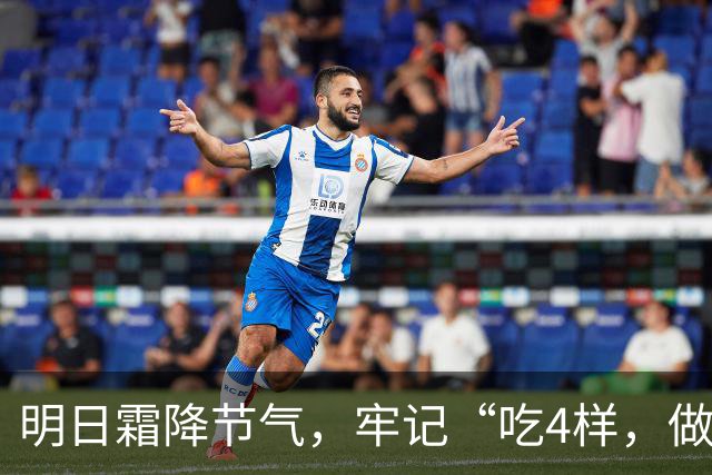 明日霜降节气，牢记“吃4样，做2事，忌1件事”，滋润去燥度深秋