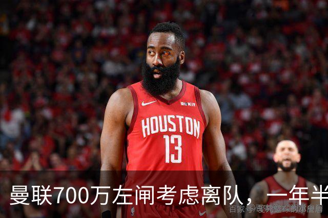曼联700万左闸考虑离队，一年半0出场预备队都踢不上！卡里克没左后卫也不用新秀