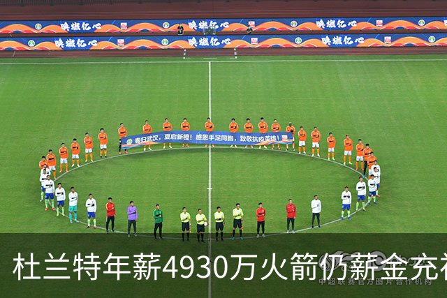 杜兰特年薪4930万火箭仍薪金充裕：申京3564万配斯玛特仅600万