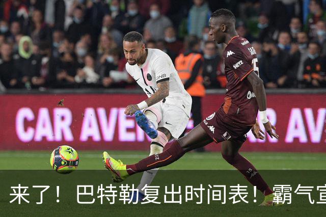 来了！巴特勒复出时间表！霸气宣战整个NBA
