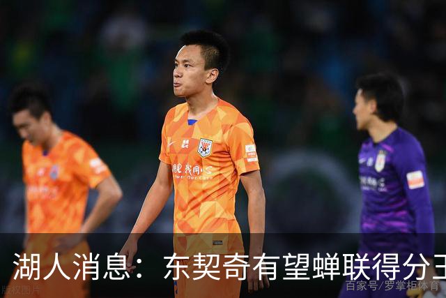 湖人消息：东契奇有望蝉联得分王，2换1交易曝光，悍将离队倒计时