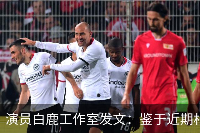 演员白鹿工作室发文：鉴于近期相关风险提示，曼谷见面会取消，将补偿粉丝机酒损失