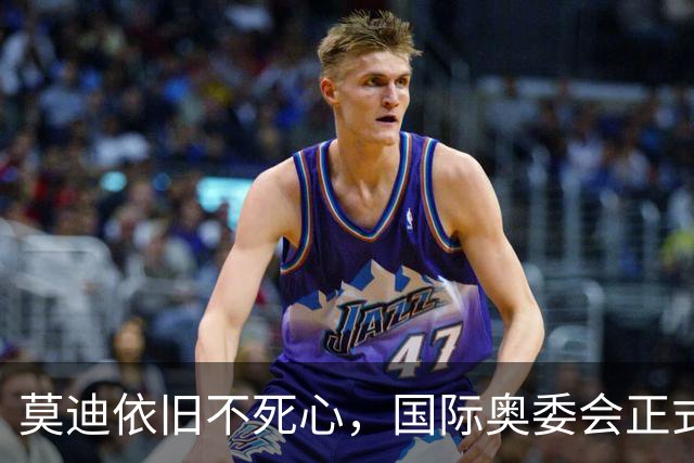 莫迪依旧不死心，国际奥委会正式确认，2036年印度还要申请奥运