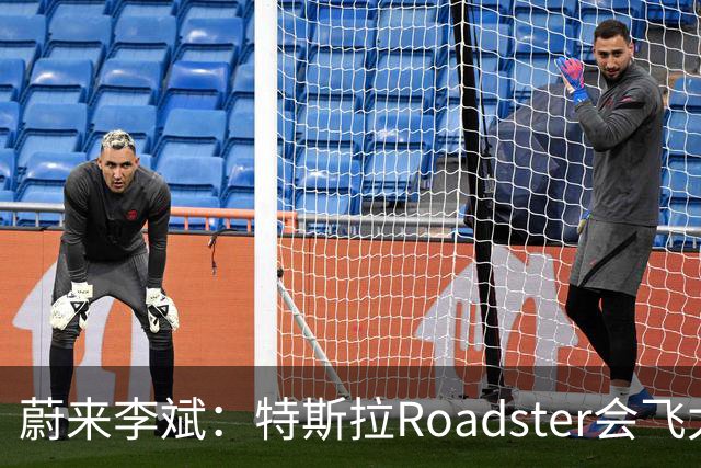 蔚来李斌：特斯拉Roadster会飞太厉害了 这个我们真没有