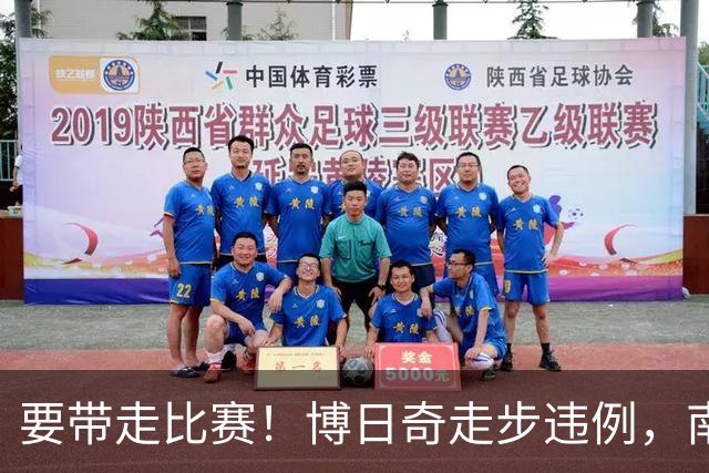 要带走比赛！博日奇走步违例，南京剩2分钟领先广东到8分