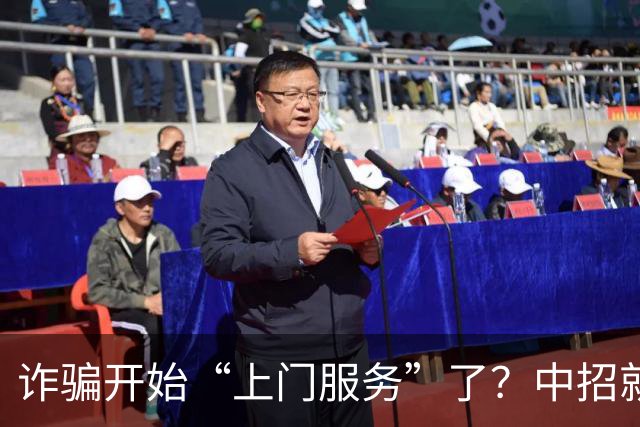 诈骗开始“上门服务”了？中招就在一瞬间，千万别不当回事！