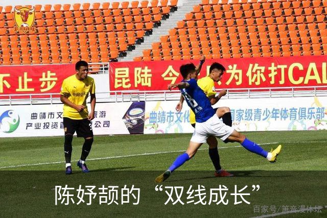 陈妤颉的“双线成长”