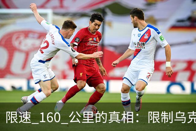 限速 160 公里的真相：限制乌克兰星链的命令，居然来自白宫内部？