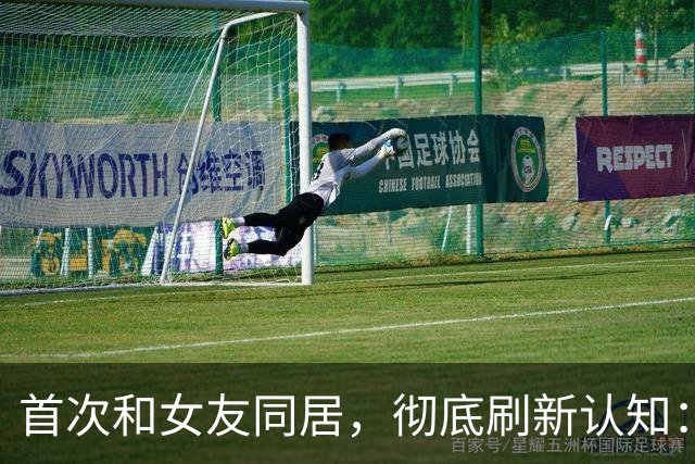 首次和女友同居，彻底刷新认知：女生私下原来是这样