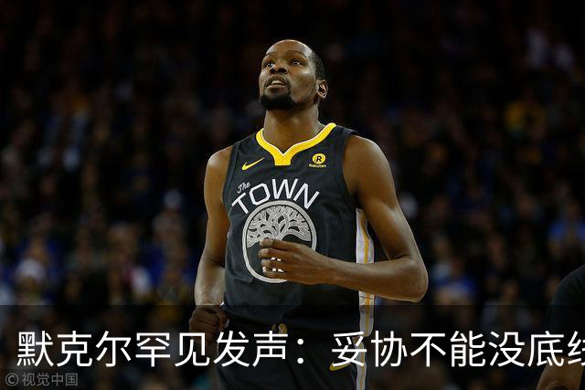 默克尔罕见发声：妥协不能没底线，绝不会把德国拱手让给选择党！