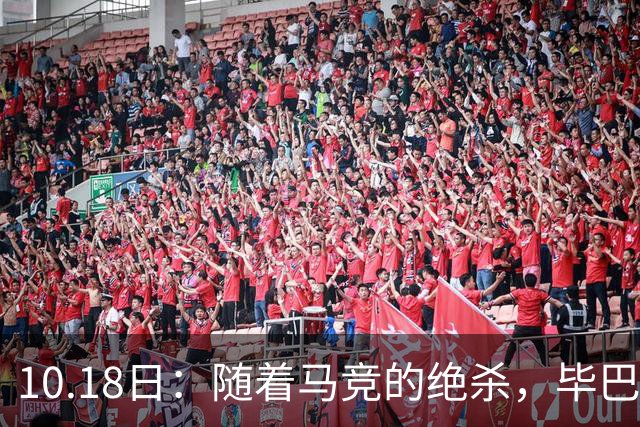 10.18日：随着马竞的绝杀，毕巴hi，巴萨贝蒂斯领跑了之后，西甲积分榜最新出炉