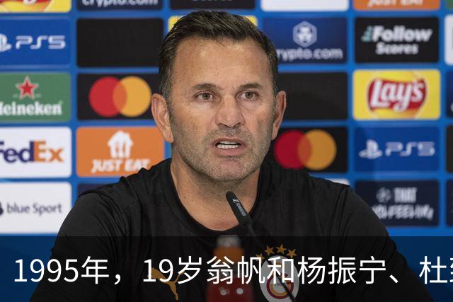 1995年，19岁翁帆和杨振宁、杜致礼夫妇在广东同框，一张罕见合影