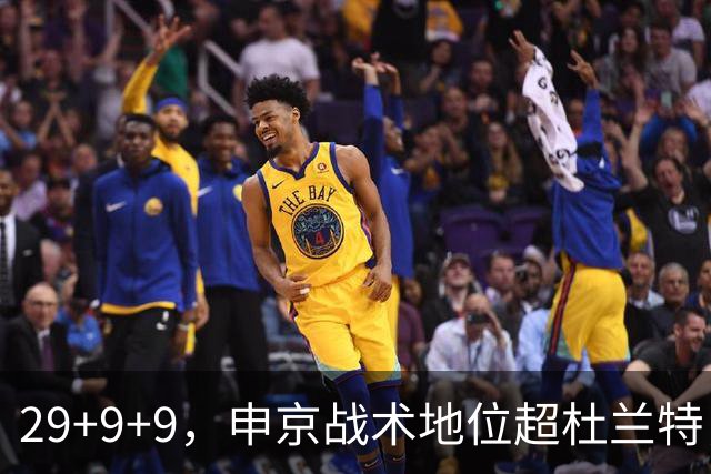 29+9+9，申京战术地位超杜兰特，3项场均数据新高，火箭队2锋线吃到红利